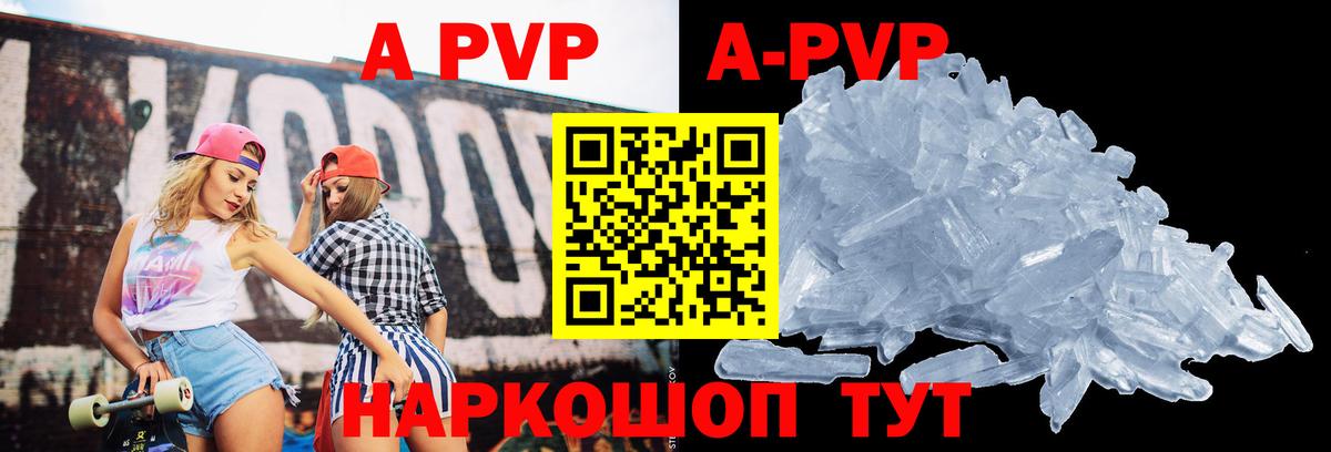 A PVP кристаллы  Alfa_PVP СК КРИС  Тюмень  Вход с VPN  APVP Соль 