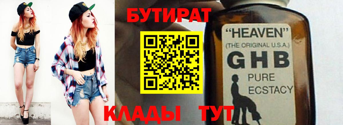 БУТИРАТ буратино Тюмень