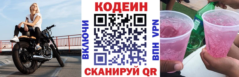 Кодеиновый сироп Lean напиток Lean (лин) Тюмень