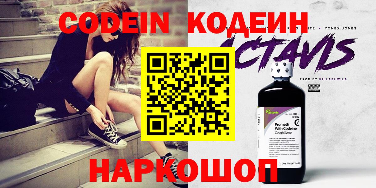 Кодеиновый сироп Lean Purple Drank Тюмень