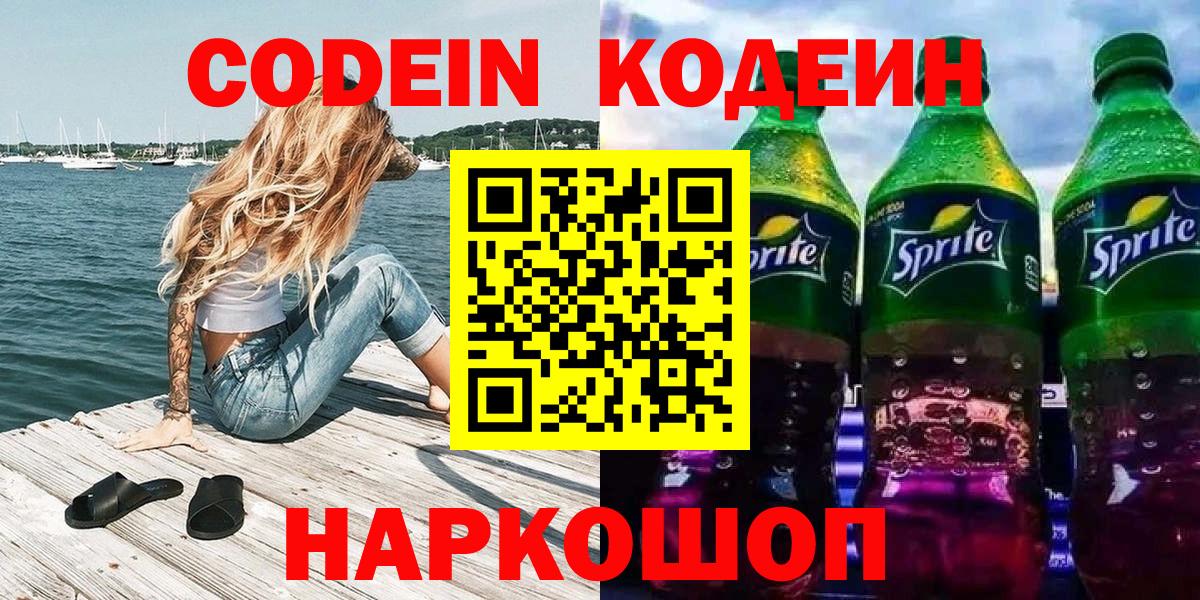 Кодеин напиток Lean (лин)  Codein напиток Lean (лин)  Тюмень  Вход с VPN 